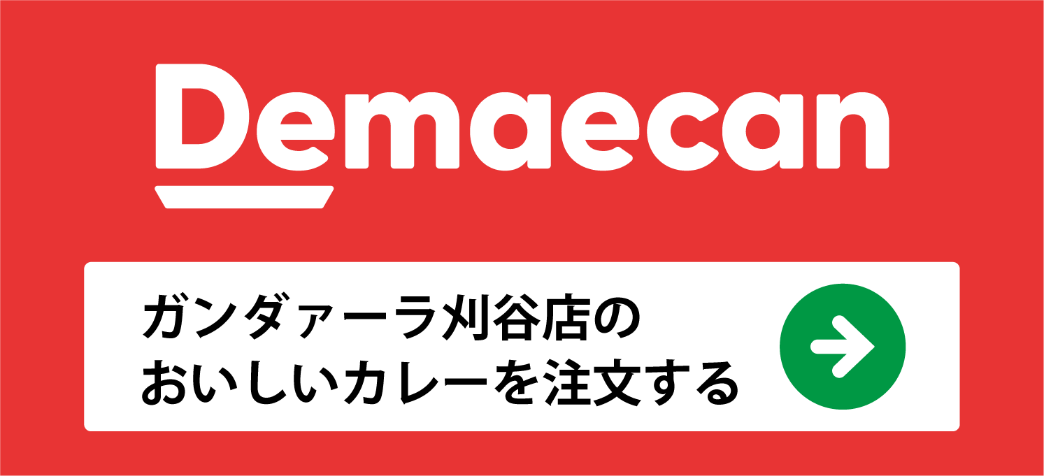 ガンダァーラ刈谷店 出前館で注文する